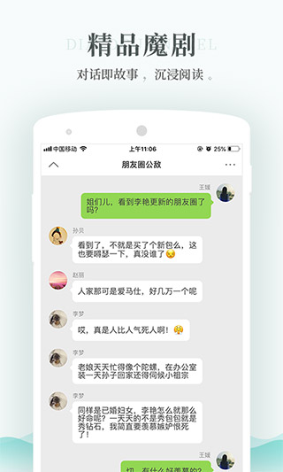 每天读点故事app预览图4