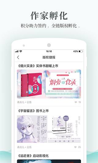 每天读点故事app预览图5