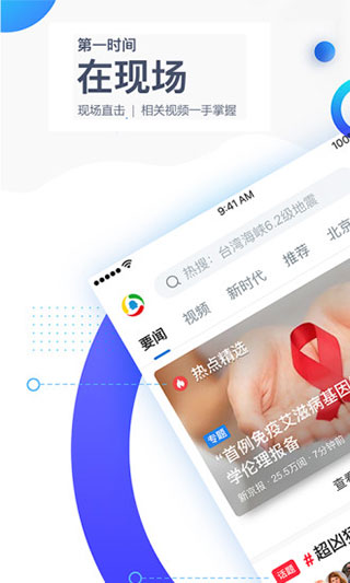 腾讯新闻app预览图1