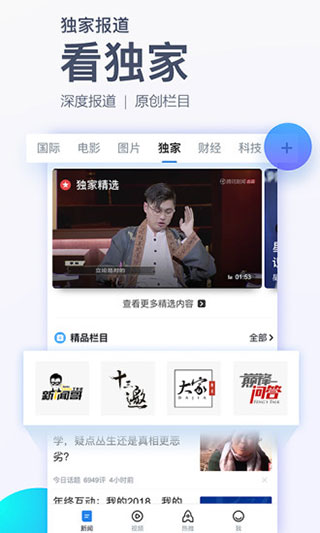 腾讯新闻app预览图3