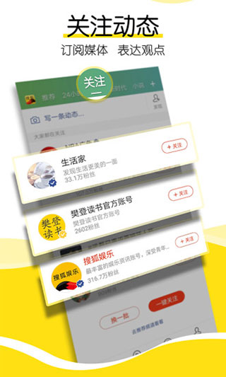 搜狐新闻app预览图2