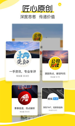 搜狐新闻app预览图1