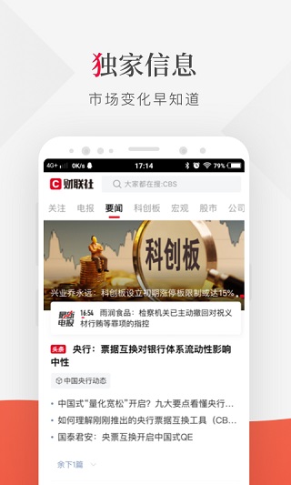 财联社app预览图1