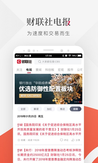 财联社app预览图4