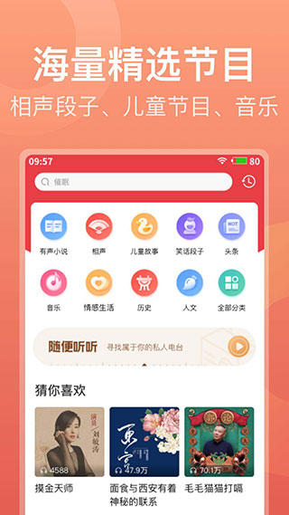 喜马拉雅极速版最新版本预览图3