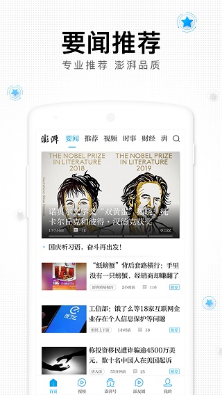 澎湃新闻app2