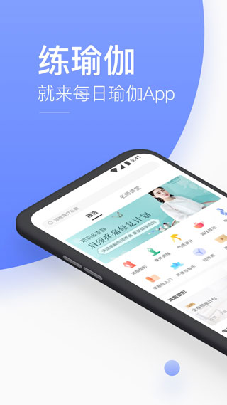 每日瑜伽app