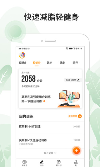 咪咕善跑app预览图3