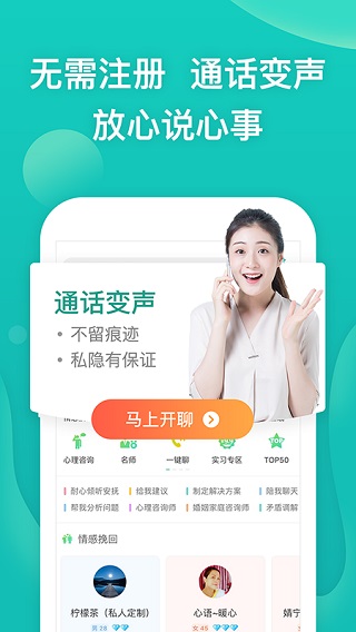 松果倾诉app预览图2