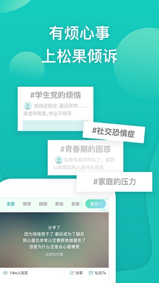 松果倾诉app预览图4