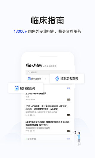 用药助手app预览图2