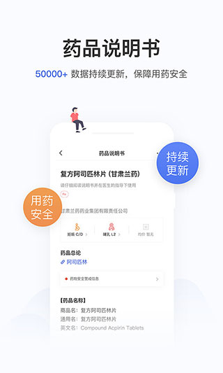 用药助手app预览图1