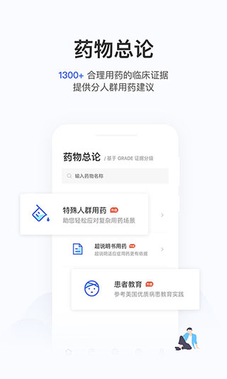 用药助手app预览图3