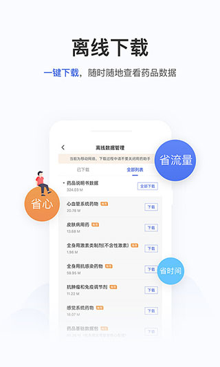 用药助手app预览图5