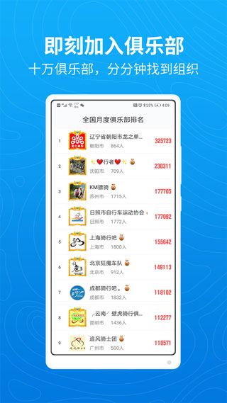 行者骑行app预览图5