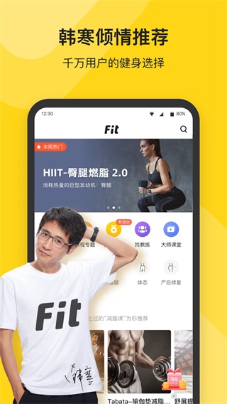 fit健身app2023最新版预览图1