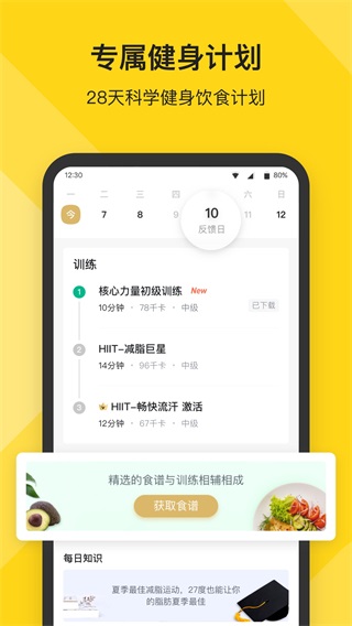 fit健身app2023最新版3