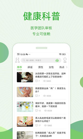 快速问医生预览图3