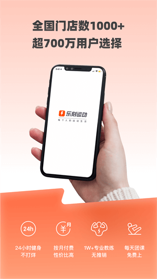 乐刻运动app2023最新版1