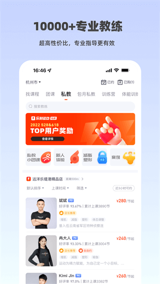 乐刻运动app2023最新版3