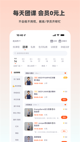 乐刻运动app2023最新版5