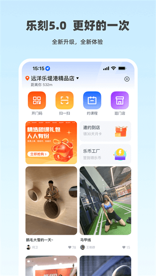 乐刻运动app2023最新版2