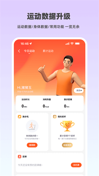 乐刻运动app2023最新版4