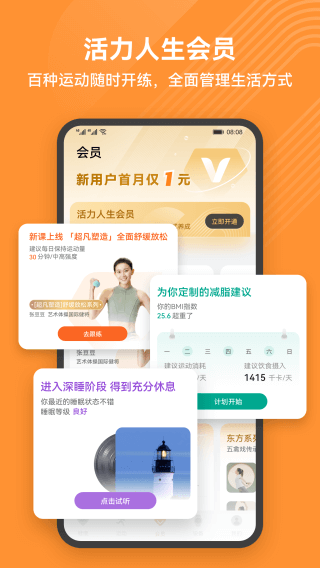 华为穿戴app最新版本(华为运动健康)预览图3