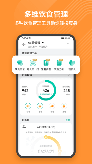 华为穿戴app最新版本(华为运动健康)预览图5