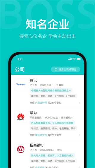 BOSS直聘app2023最新版3