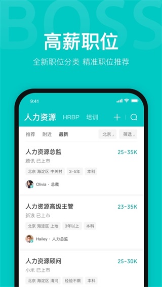 BOSS直聘app2023最新版1