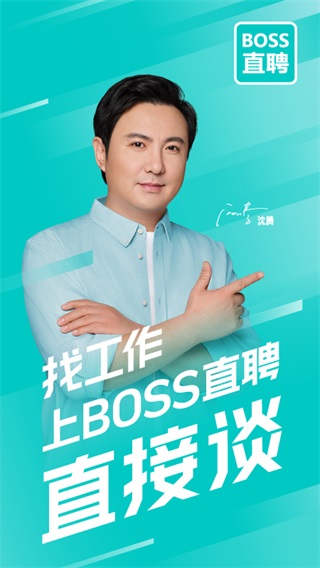 BOSS直聘app2023最新版2