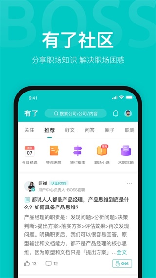 BOSS直聘app2023最新版5