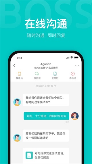 BOSS直聘app2023最新版4