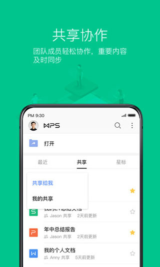 WPS Office手机版4