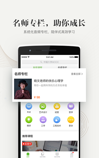 中国大学MOOC5