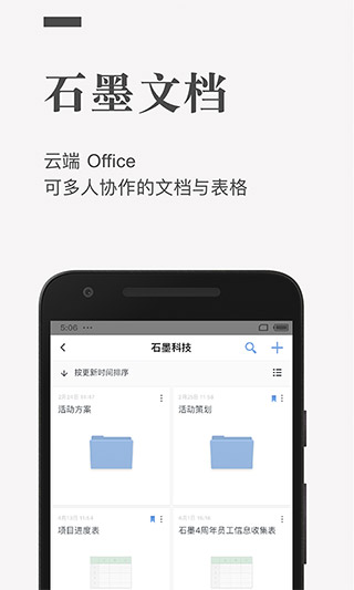 石墨文档app2023最新版1