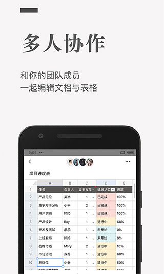 石墨文档app2023最新版2