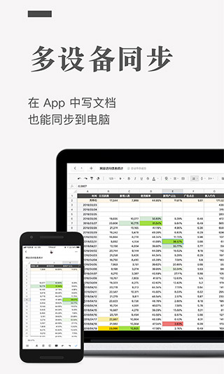 石墨文档app2023最新版4