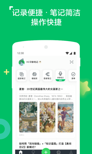 印象笔记app2023最新版2