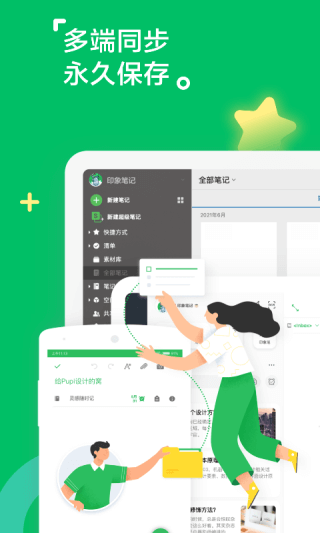 印象笔记app2023最新版1