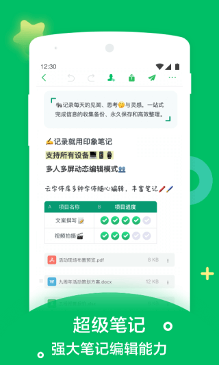 印象笔记app2023最新版3