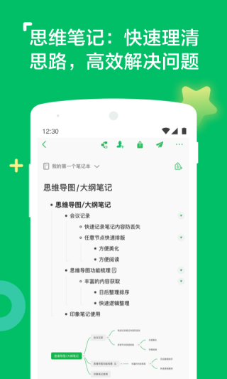 印象笔记app2023最新版4