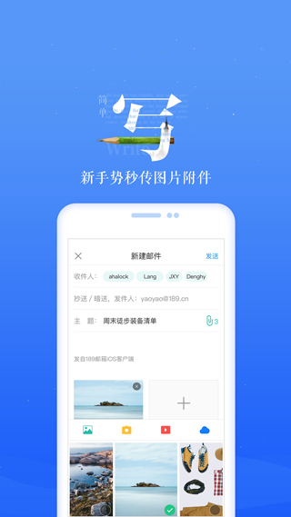 189邮箱app预览图1