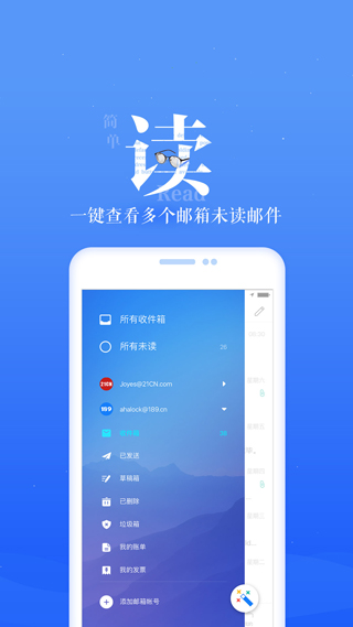 189邮箱app预览图4