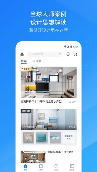 酷家乐设计师app4