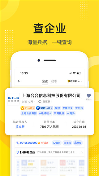 启信宝app预览图1