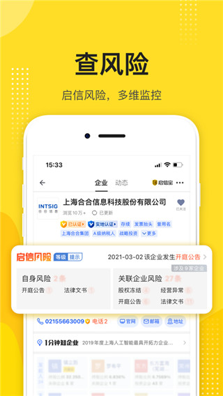 启信宝app预览图3