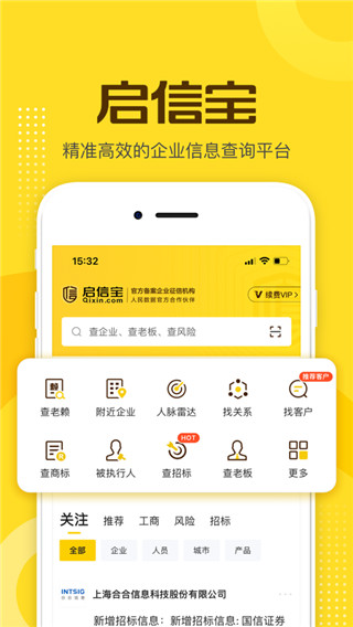 启信宝app预览图4