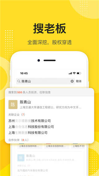 启信宝app预览图2